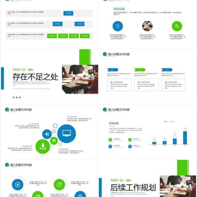 蓝绿色商务风月度工作总结PPT模板