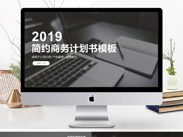 2019灰色简约风商业计划书PPT模版