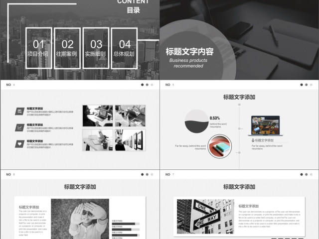 2019灰色简约风商业计划书PPT模版 2019灰色简约风商业计划书PPT模版