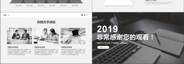 2019灰色简约风商业计划书PPT模版