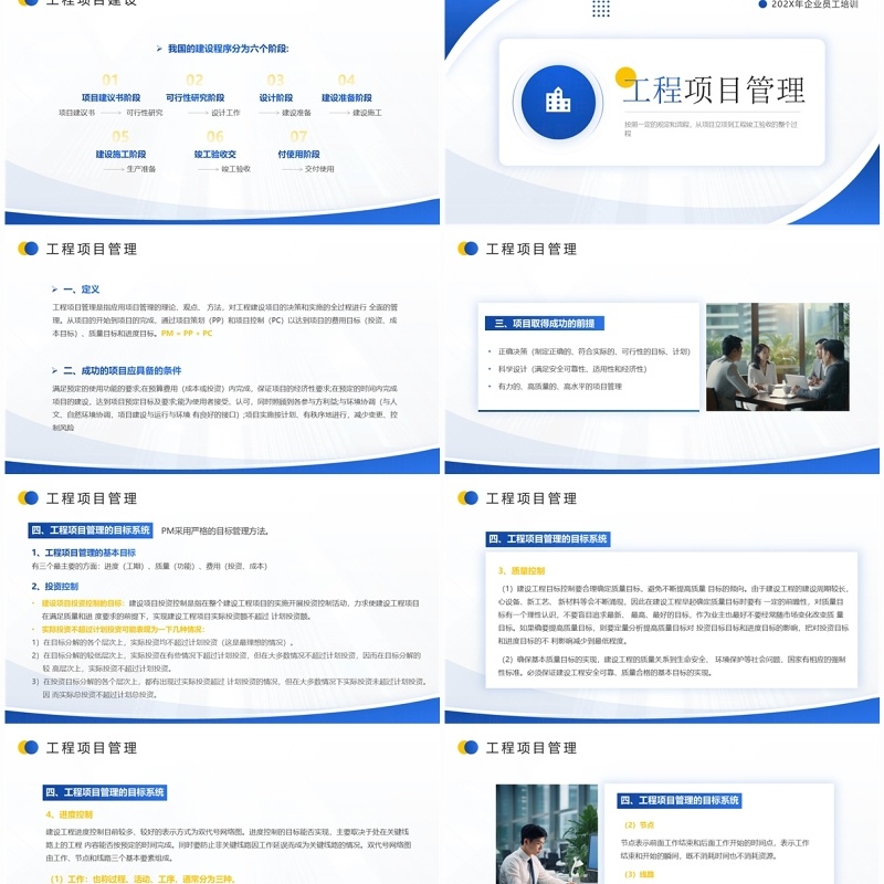 蓝色商务工程项目建设程序培训PPT模板