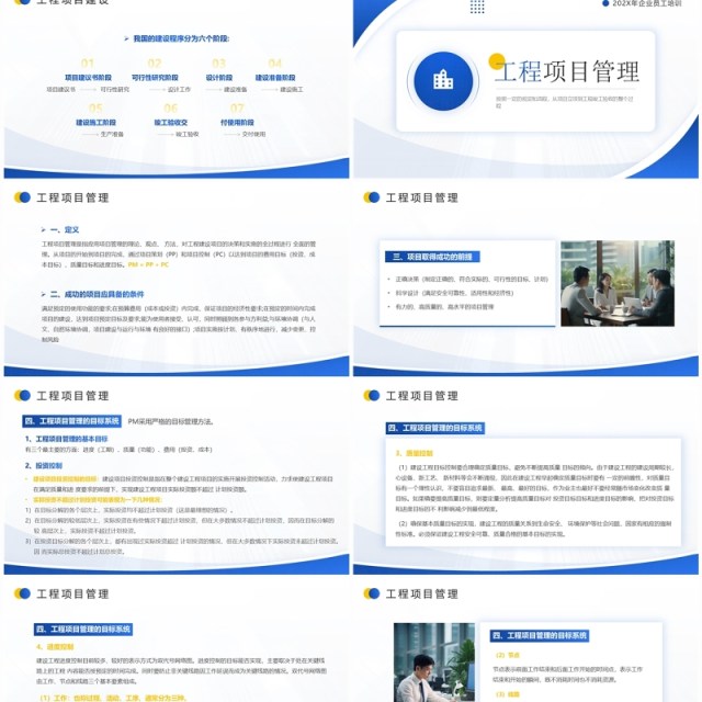 蓝色商务工程项目建设程序培训PPT模板 蓝色商务工程项目建设程序培训PPT模板