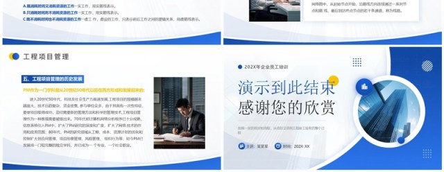 蓝色商务工程项目建设程序培训PPT模板 蓝色商务工程项目建设程序培训PPT模板