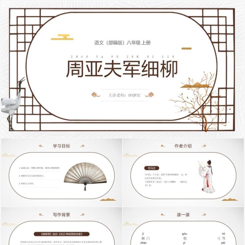 部编版八年级语文上册周亚夫军细柳课件PPT模板