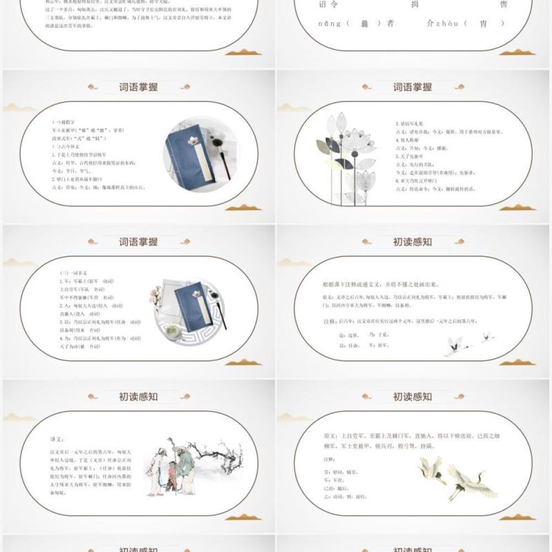 部编版八年级语文上册周亚夫军细柳课件PPT模板