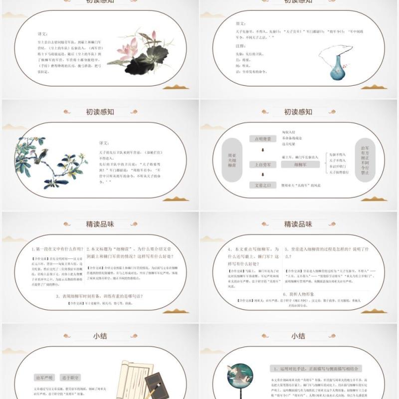 部编版八年级语文上册周亚夫军细柳课件PPT模板