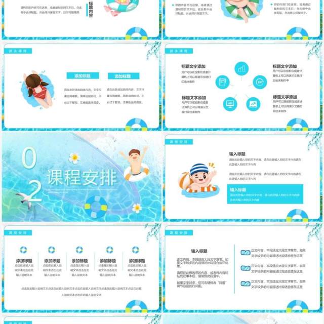 蓝色卡通风冰爽一夏暑假游泳班招生PPT模板 蓝色卡通风冰爽一夏暑假游泳班招生PPT模板