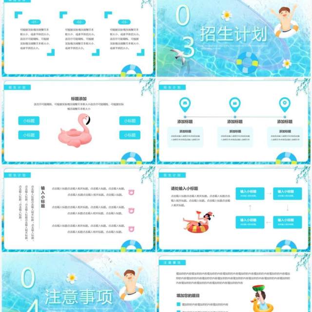 蓝色卡通风冰爽一夏暑假游泳班招生PPT模板 蓝色卡通风冰爽一夏暑假游泳班招生PPT模板