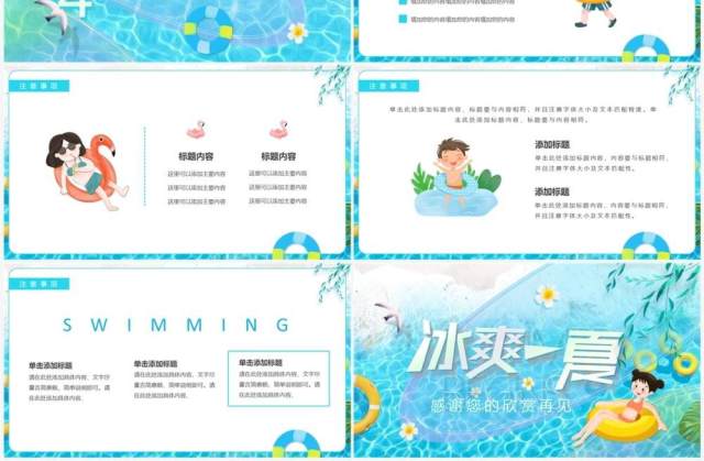 蓝色卡通风冰爽一夏暑假游泳班招生PPT模板 蓝色卡通风冰爽一夏暑假游泳班招生PPT模板