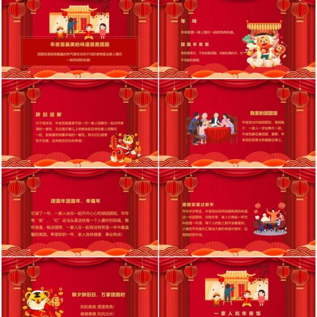 红色喜庆中国风除夕团圆饭PPT通用模板 红色喜庆中国风除夕团圆饭PPT通用模板
