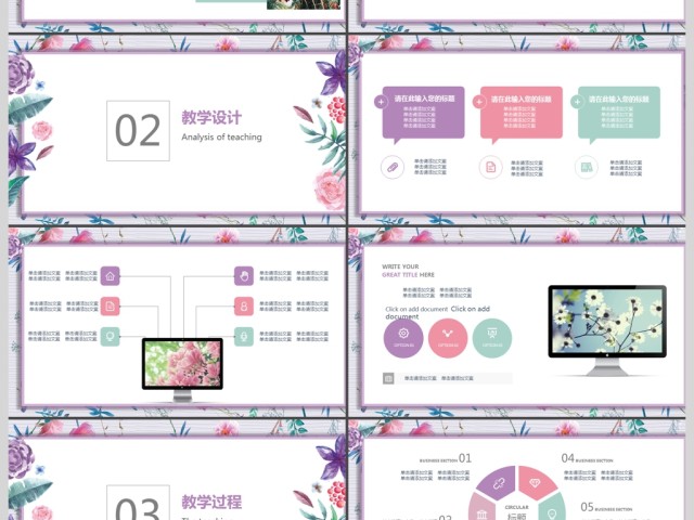 2019紫色水彩教育说课PPT模板 2019紫色水彩教育说课PPT模板