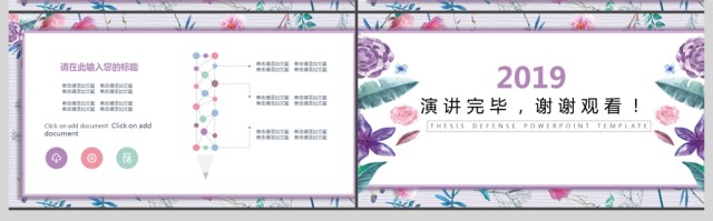 2019紫色水彩教育说课PPT模板 2019紫色水彩教育说课PPT模板