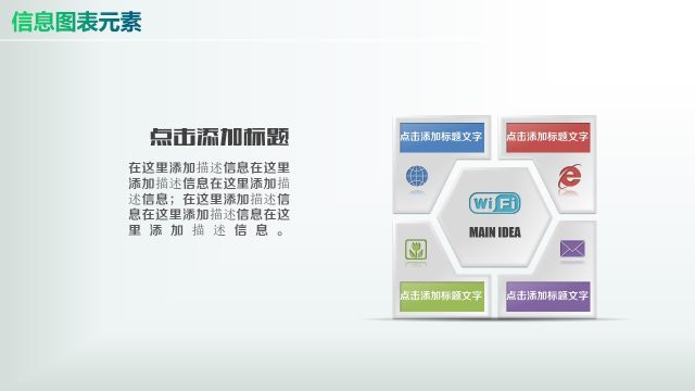 彩色PPT信息图表元素6-5 彩色PPT信息图表元素6-5