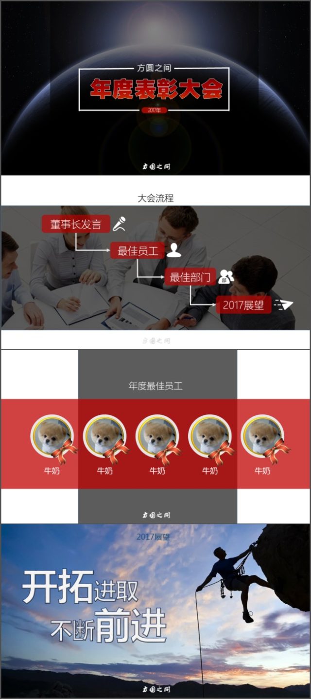 开拓进取 不断前进——年度表彰大会ppt模板