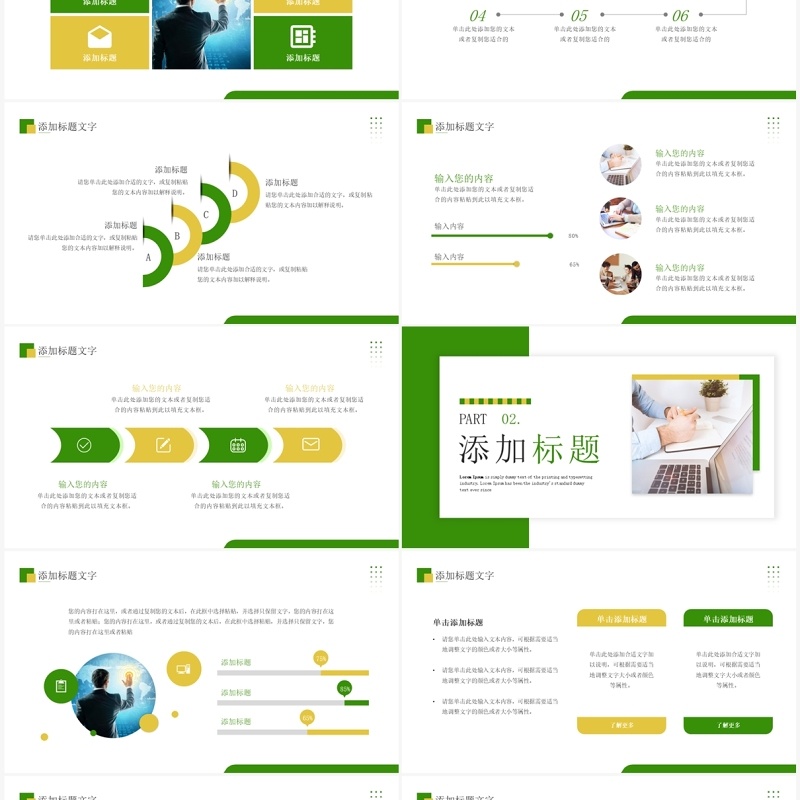 绿色清新风五月你好PPT通用模板