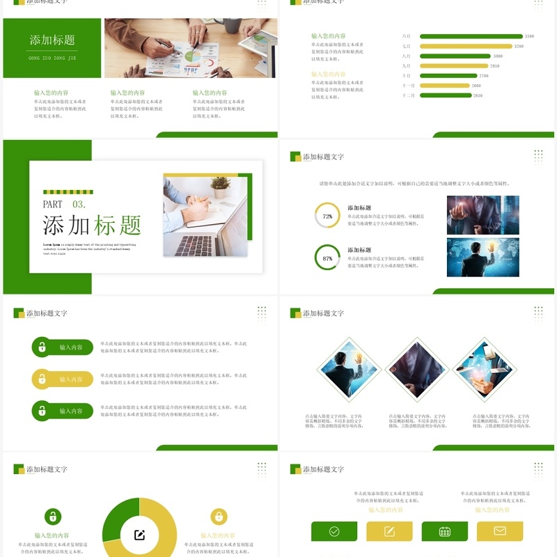 绿色清新风五月你好PPT通用模板