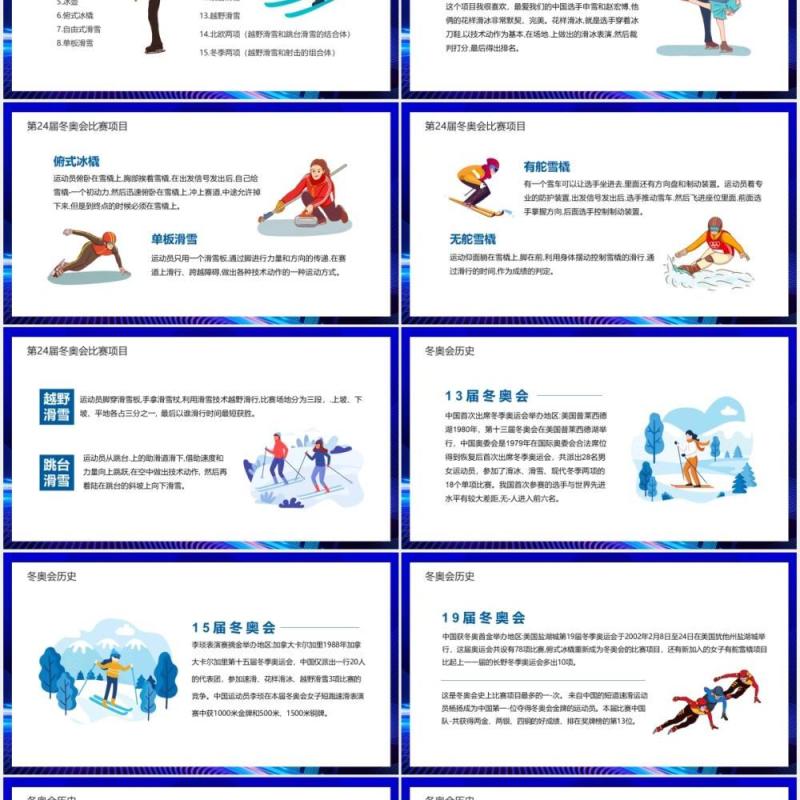 奥林匹克精神我心中的冬奥会动态PPT模板课件