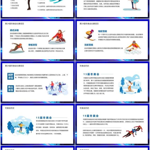 奥林匹克精神我心中的冬奥会动态PPT模板课件 奥林匹克精神我心中的冬奥会动态PPT模板课件