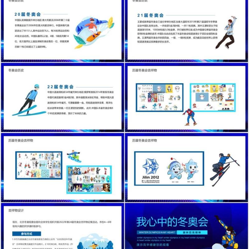 奥林匹克精神我心中的冬奥会动态PPT模板课件