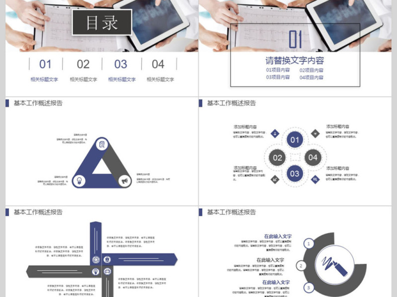 医学培训工作汇报PPT