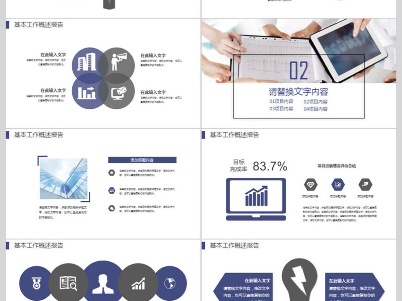 医学培训工作汇报PPT