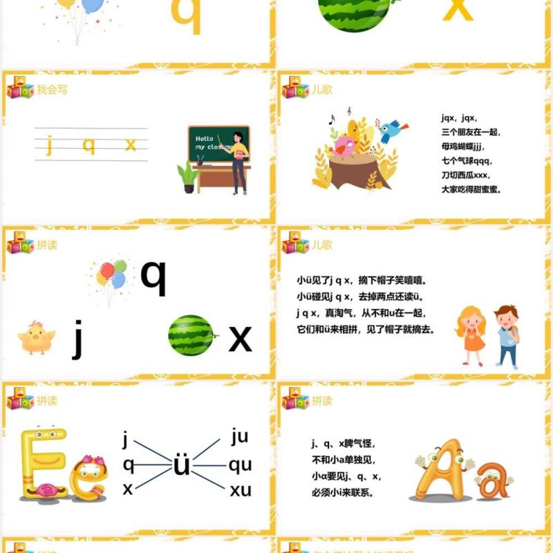 部编版一年级语文上册汉语拼音j q x课件PPT模板