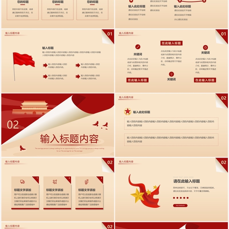 红色简约风党支部党员大会PPT模板