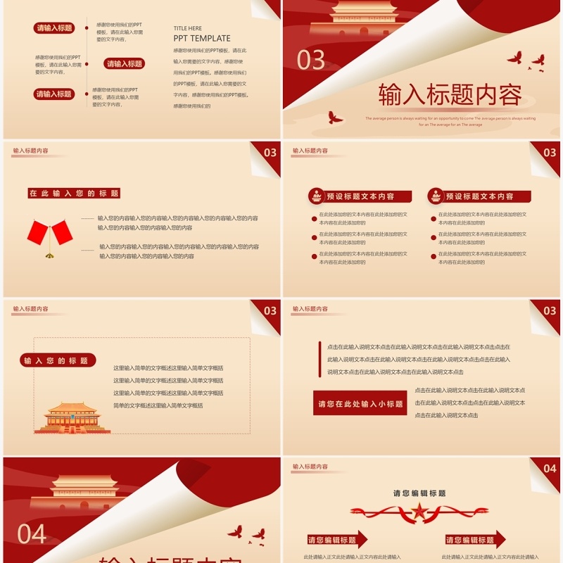 红色简约风党支部党员大会PPT模板