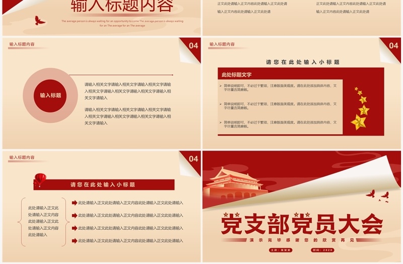红色简约风党支部党员大会PPT模板
