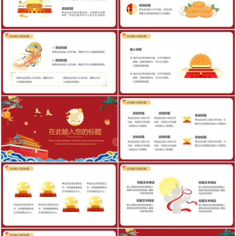 红色国潮中秋国庆双节同庆通用PPT模板