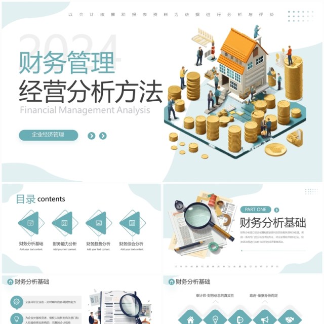 企业财务管理经营分析方法PPT模板 企业财务管理经营分析方法PPT模板