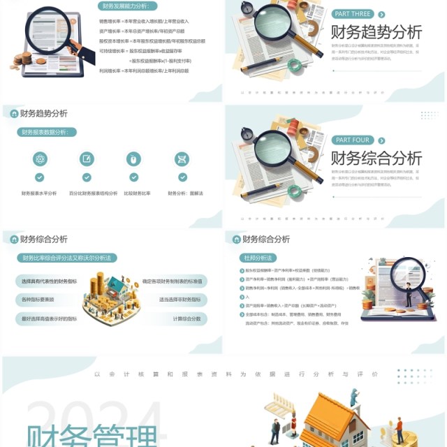 企业财务管理经营分析方法PPT模板 企业财务管理经营分析方法PPT模板