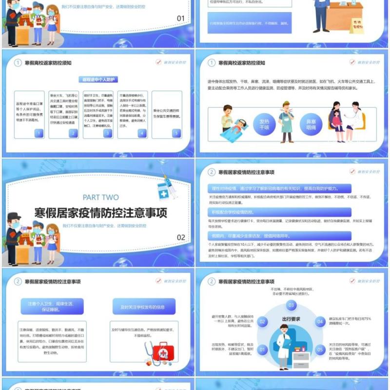 蓝色插画风学生寒假疫情防控指南PPT模板