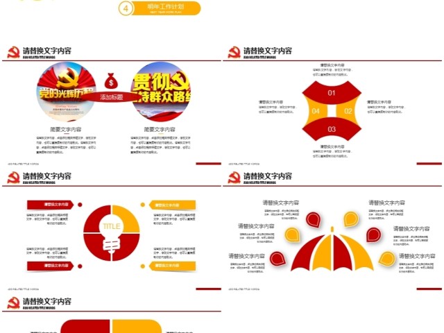 喜迎十九大全国人大十九次代表大会PPT