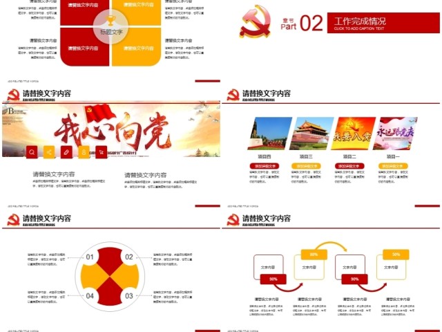 喜迎十九大全国人大十九次代表大会PPT 喜迎十九大全国人大十九次代表大会PPT