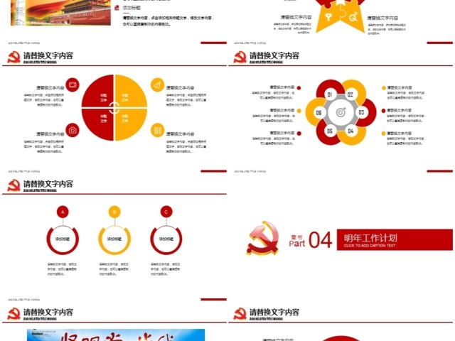 喜迎十九大全国人大十九次代表大会PPT 喜迎十九大全国人大十九次代表大会PPT