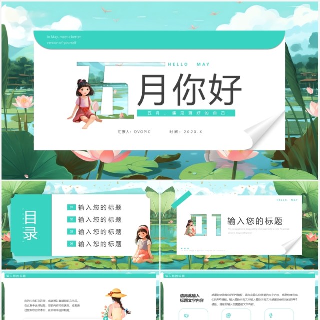 绿色插画风五月你好PPT通用模板 绿色插画风五月你好PPT通用模板