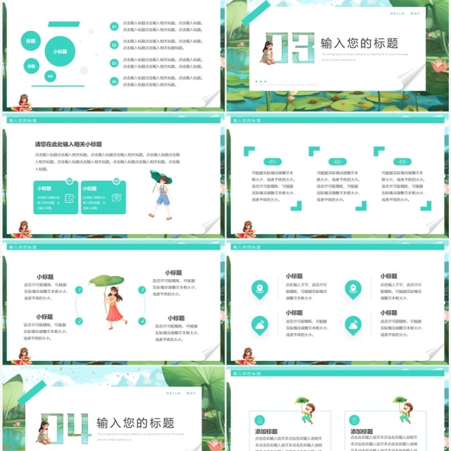 绿色插画风五月你好PPT通用模板 绿色插画风五月你好PPT通用模板