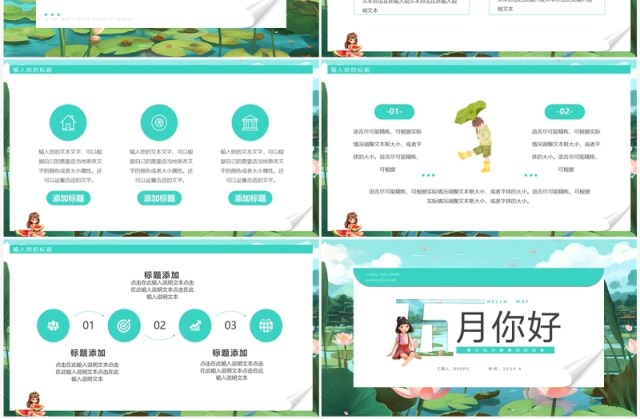 绿色插画风五月你好PPT通用模板 绿色插画风五月你好PPT通用模板