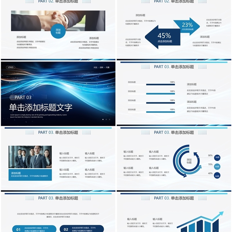 蓝色科技风企业宣传产品介绍PPT通用模板