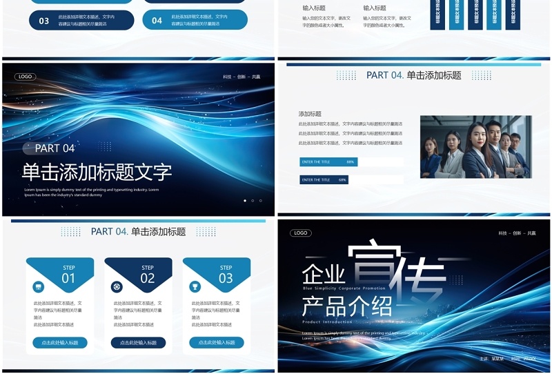 蓝色科技风企业宣传产品介绍PPT通用模板