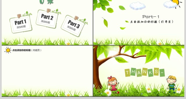 绿色清新风儿童卡通PPT动态通用背景模板 绿色清新风儿童卡通PPT动态通用背景模板