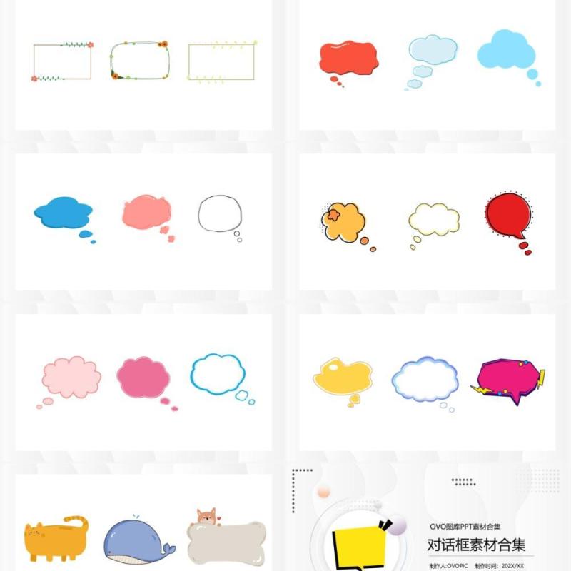 对话框元素PPT素材合集(4)