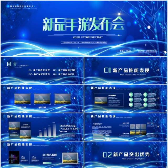 蓝色互联网宽屏手游产品介绍宣传发布会PPT模板 蓝色互联网宽屏手游产品介绍宣传发布会PPT模板
