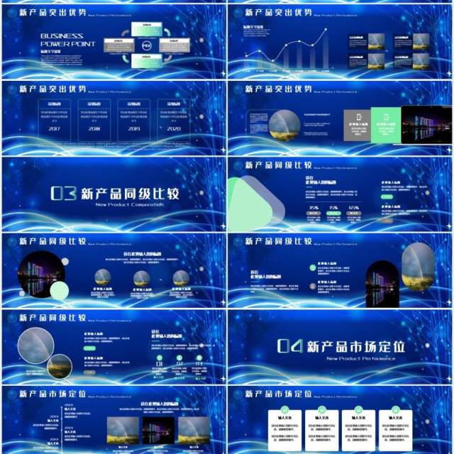 蓝色互联网宽屏手游产品介绍宣传发布会PPT模板