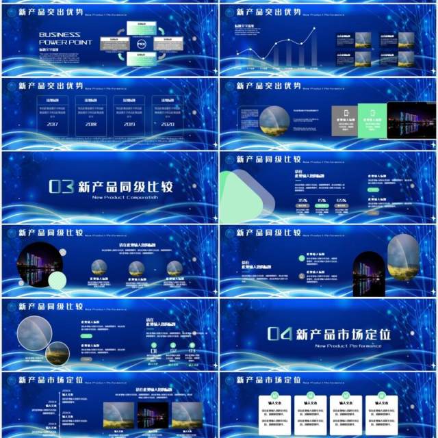 蓝色互联网宽屏手游产品介绍宣传发布会PPT模板 蓝色互联网宽屏手游产品介绍宣传发布会PPT模板