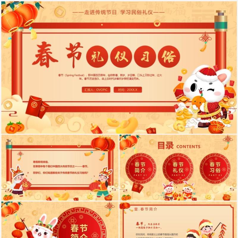 黄色中国风春节礼仪习俗介绍PPT模板