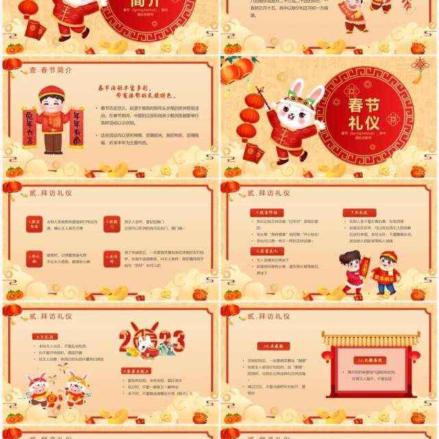 黄色中国风春节礼仪习俗介绍PPT模板 黄色中国风春节礼仪习俗介绍PPT模板