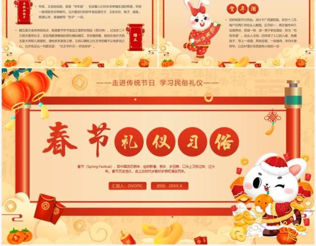 黄色中国风春节礼仪习俗介绍PPT模板 黄色中国风春节礼仪习俗介绍PPT模板