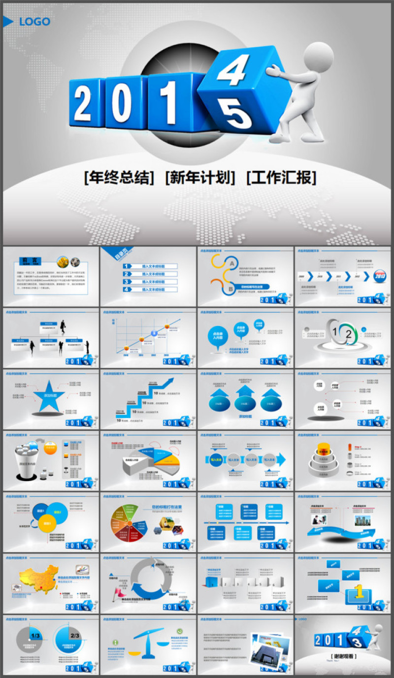 工作总结及工作计划PPT模板